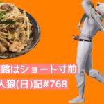 13時間労働の果てに…【なお、残業代】/荒野人狼(日)記768