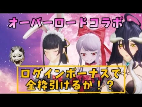 ログインボーナスで金枠引けるか！“オーバーロード”【荒野行動】192 #荒野行動　#knivesout