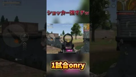 【荒野行動】ショッカーが強すぎて1試合でキル集作れるww