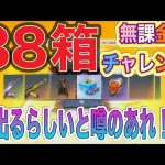 #ペニンシュラ大脱走「38箱開封」殿堂車狙い！【荒野行動】PC版「荒野の光」「秋の超収穫祭」