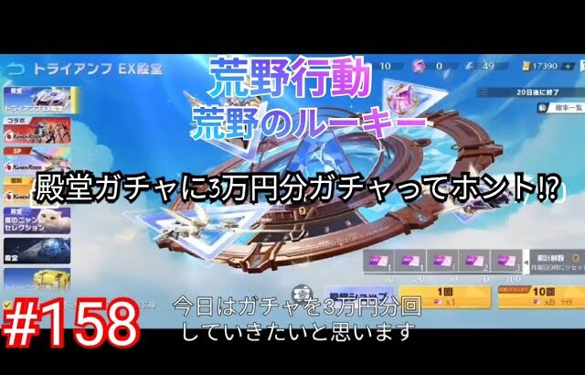 殿堂ガチャに3万円分ガチャってホント!?【荒野行動】【荒野のルーキー】「#TANEWS気になるまとめ」「#KnivesOut」 158本目のビデオたち