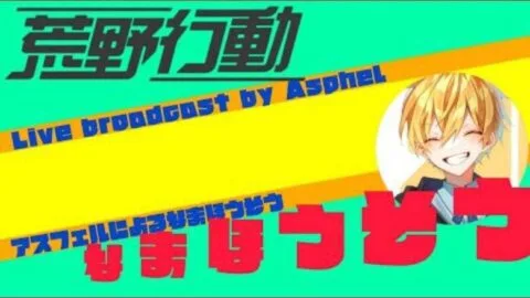 【荒野行動】参加型生放送【5周年】 #shorts