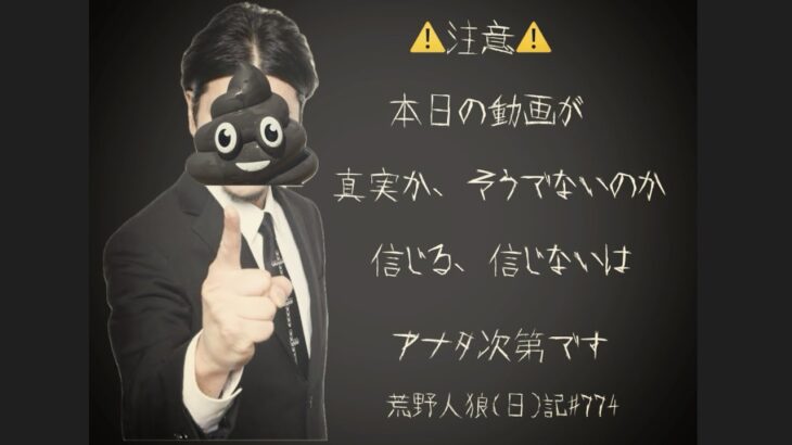 【チーミング？】いつの間にか幽霊が怖くなくなった中年の不思議体験【複数端末？】/荒野人狼(日)記#774