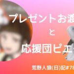 【なんで!?】投票に納得できないやつ【おまけが本編？】/荒野人狼(日)記#786