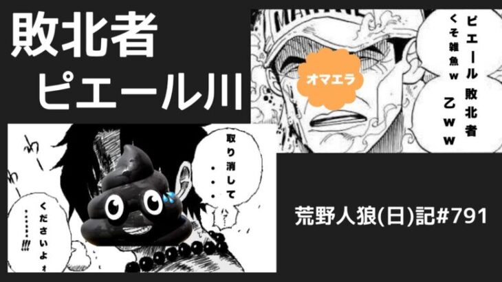 【くそ雑魚ナメクジ】また対抗で負ける【市民なのに】/荒野人狼(日)記#791