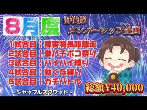 8月度メンバーシップ【荒野行動】