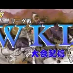 【荒野行動】9月度。WKL day1。大会実況。遅延あり。