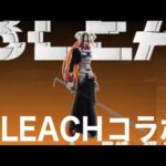 【最新情報】＃BLEACH「黒崎一護:完全虚化」【荒野行動】2108PC版「荒野の光」「秋の超収穫祭」