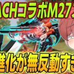 【荒野行動】BLEACHコラボ限定M27スキンが無反動すぎて強すぎたwww