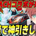 【荒野行動】BLEACHコラボが来た!!最速で神引き目指したらまさかの結末がwww