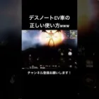 【荒野行動】デスノートコラボEV車の正しい使い方www #荒野行動 #キル集 #shorts