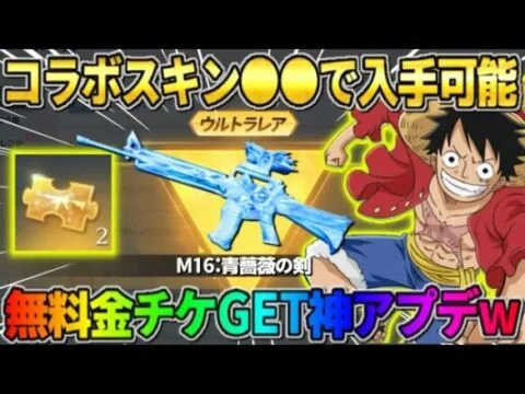 【荒野行動】過去の人気のコラボスキンたちが●●で入手可能に！無料で金チケGET＆神アプデがヤバいwwww