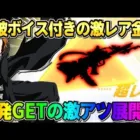 【荒野行動】撃破音付きの″あのレア金銃″を単発でGET！●●のスキンが超絶かっこよすぎたwwwww
