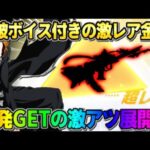 【荒野行動】撃破音付きの″あのレア金銃″を単発でGET！●●のスキンが超絶かっこよすぎたwwwww