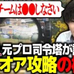 【KOPLミラー】選手にも視聴者にも伝えたい。ワイオア攻略の極意【荒野行動】