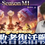 【KOPLミラー】敗者復活戦 / Mid-Season M1【荒野行動】