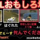 【荒野行動】強くないでぇーす！予選敗退でぇーす！〇んでくださぁーい！⋯解説が。おもしろ場面１２選！８月KWL２０２４DAY１ラウンド２【超無課金/αD/KWL/むかたん】Knives Out