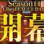 【荒野行動】LibesLEAGUE本戦 SEASON14 Day1 実況きゃん/解説皇帝