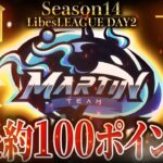 【荒野行動】LibesLEAGUE本戦 SEASON14 Day2 実況きゃん/解説皇帝