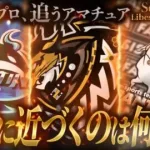 【荒野行動】LibesLEAGUE本戦 SEASON14 Day3 実況きゃん/解説皇帝