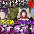 【荒野行動×Overlord】コラボスキンがえちえちすぎて無双ｗｗｗ【れんぴき】