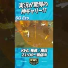 実況すらも驚愕したSGえとのスーパーキャリー【荒野行動】#shorts
