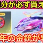 【荒野行動】仮面ライダーコラボでやること。SPコイン12連分GET法＆メールに金車が届く！7周年でメモリアル銃器が実装決定・農業イベント・仮面ライダーの無料ガチャ（Vtuber）