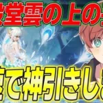 【荒野行動】新殿堂雲の上の孔雀が来た!!新パラシュートスキン狙いで最速神引きします。