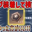 【荒野行動】 ジープ専用チップ装着して検証!! バトルが有利になる!?