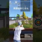 無課金おじさん荒野行動版
