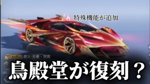【荒野行動】あの殿堂ガチャが復刻される？特殊機能が追加！【荒野の光】