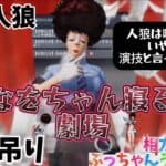 【荒野行動】🌹市民になりきる演技をする‼️それが人狼‼️私は市民よ!!相方ぶっちゃんうさちゃん🐺#荒野行動 #荒野人狼 #人狼ルーム