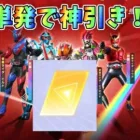 【荒野行動】”仮面ライダーコラボ”単発で神引きしたぜ！#荒野行動