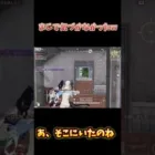 【荒野行動】そんな所に！！　そこにいたんかいw #shorts
