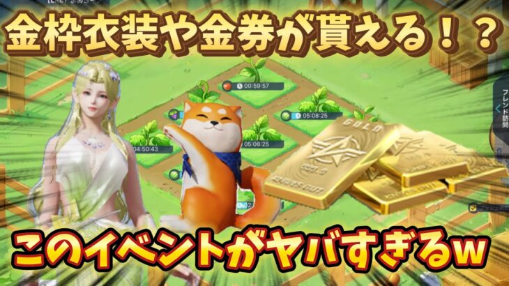 【荒野行動】金枠衣装やバインド金券を交換できる！？このイベントが神すぎるwww