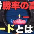 【荒野行動】1番勝率の高いゲームモードとは？🦩　#初心者向け  #荒野行動 #ちと荒野 #モバイルゲーム