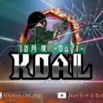 【荒野行動】10月度  KOAL DAY1🌖【実況：Bavちゃんねる】