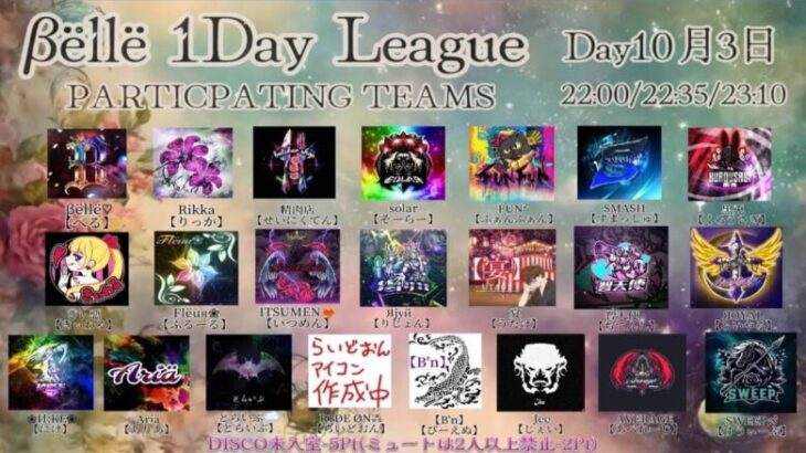 【荒野行動】10月度。Belle♥1day League。大会実況。遅延あり。