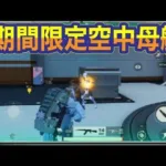 【最新情報】「先行アプデ」「フレームハート」「空中母艦」【荒野行動】1305PC版「荒野の光」「 荒野7周年空前の超感謝祭 」