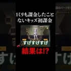 1円も課金したことない無課金キッズに5,000円ガチャ引かせた結果→課金勢に変貌 #shorts #荒野行動