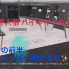 #161  ハイライトだ！まずは前半だぜ！(・∇・)【荒野行動】【荒野人狼】