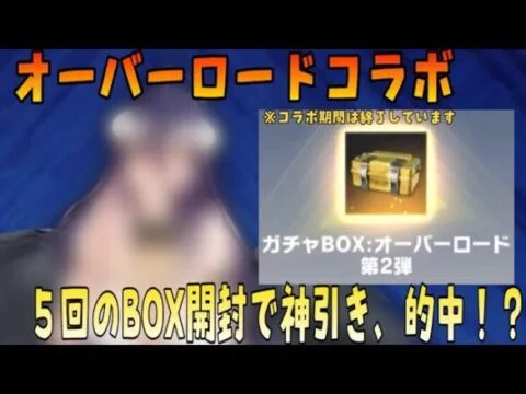 オーバーロードコラボ〜最終日で奇跡を起こす〜【荒野行動】195 #荒野行動  #knivesout