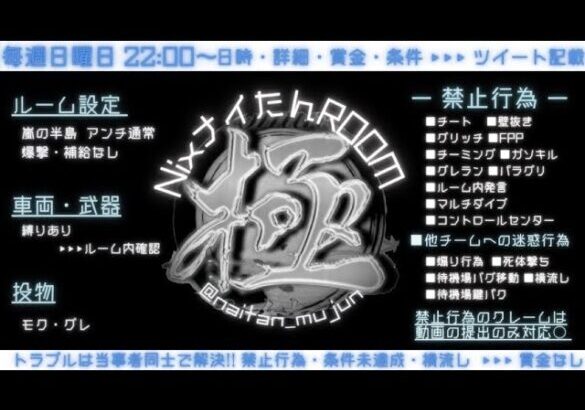 【荒野行動】ナイたんルーム  クインテット賞金ルーム  2024.10.20  Vo.41