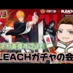 最高30000円ガチャ支援確定！BLEACHガチャ回す【荒野行動】