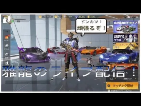 ［ＰＳ５　#669-1荒野行動］２０２４・１０・４　年内チャンネル登録者数１０００人目指してます！　ＰＳ荒野界暴言配信者雅龍只今参上ライブ配信♪
