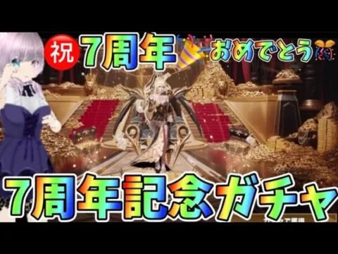 【荒野行動】【荒野の光】🎊㊗荒野行動さん🎉7周年おめでとうございます💗🙈7周年記念ガチャ！！#荒野行動 #荒野の光 #荒野7周年 #7周年記念ガチャ #knivesout #game
