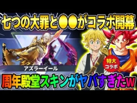 【荒野行動】あの人気大型コラボが間もなく到来！7周年記念殿堂のスキン達がかっこよすぎたwwww 【荒野の光】【7周年も荒野いこうや】