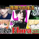 【荒野行動】伝説のFloraゴルタイ配信