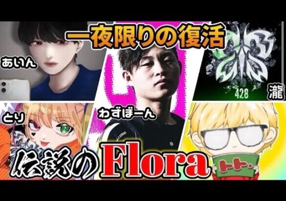 【荒野行動】伝説のFloraゴルタイ配信