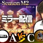 【KOPLミラー】A vs C / Mid-Season M2 DAY3【荒野行動】